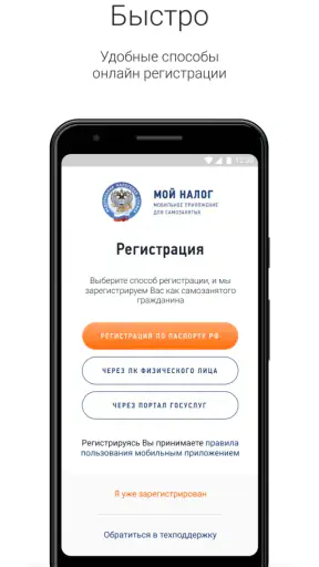 Мой Налог screenshot