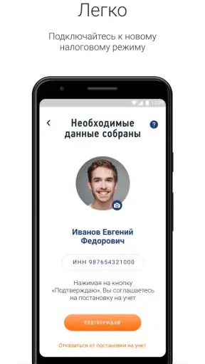 Мой Налог screenshot