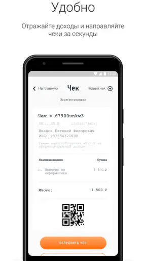 Мой Налог screenshot