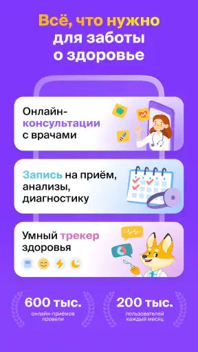 НаПоправку - врачи онлайн 24/7 screenshot