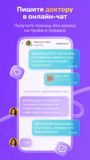 НаПоправку - врачи онлайн 24/7 screenshot