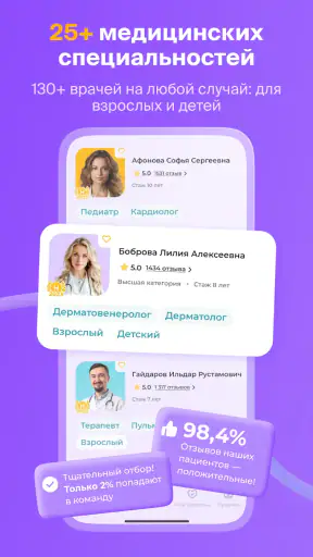 НаПоправку - врачи онлайн 24/7 screenshot