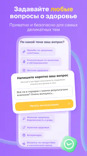НаПоправку - врачи онлайн 24/7 screenshot