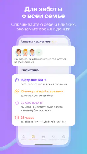 НаПоправку - врачи онлайн 24/7 screenshot