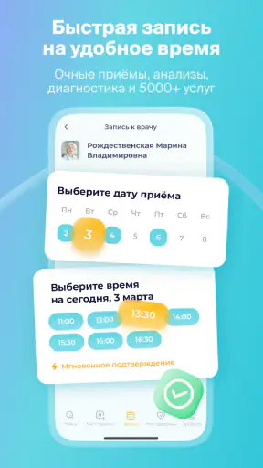 НаПоправку - врачи онлайн 24/7 screenshot