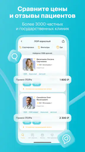 НаПоправку - врачи онлайн 24/7 screenshot
