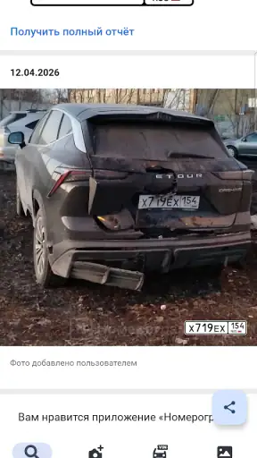 Номерограм – проверка авто screenshot