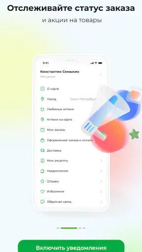 Онлайн аптека Ригла: лекарства screenshot