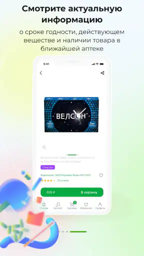 Онлайн аптека Ригла: лекарства screenshot