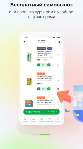 Онлайн аптека Ригла: лекарства screenshot