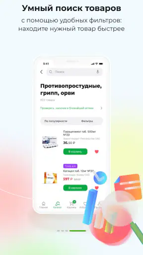 Онлайн аптека Ригла: лекарства screenshot