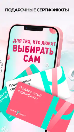 Парфюм-Лидер screenshot