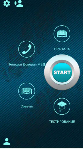 ПДД и Тесты Казахстан 2025 screenshot