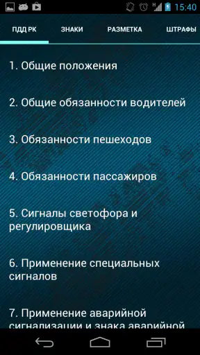 ПДД и Тесты Казахстан 2025 screenshot
