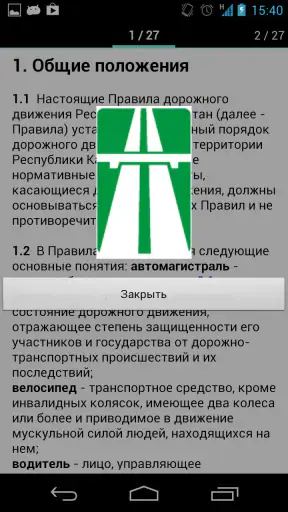 ПДД и Тесты Казахстан 2025 screenshot