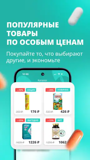 Планета Здоровья - аптека screenshot