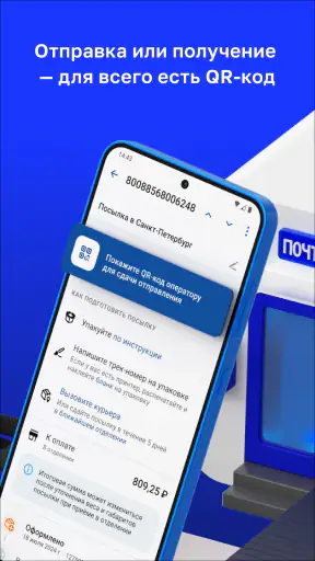 Почта России screenshot