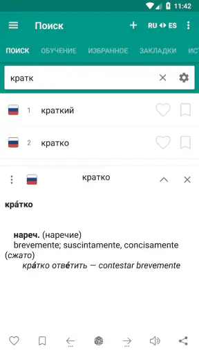 Русско-испанский словарь screenshot