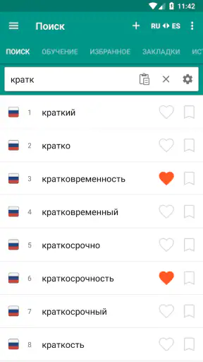Русско-испанский словарь screenshot