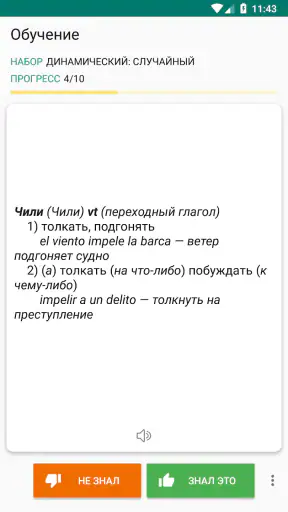 Русско-испанский словарь screenshot