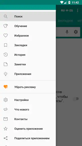 Русско-испанский словарь screenshot