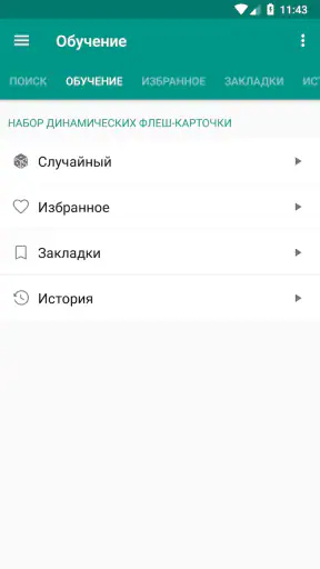 Русско-испанский словарь screenshot