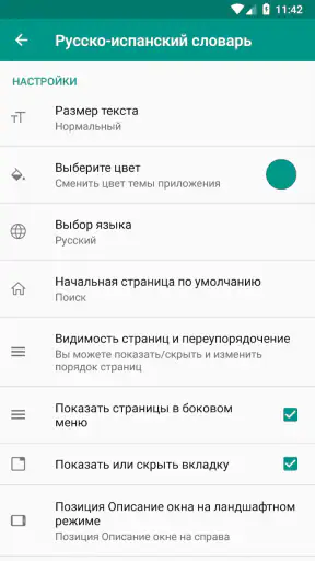 Русско-испанский словарь screenshot