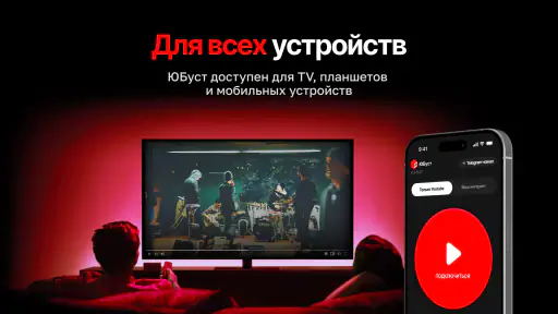 Юбуст VPN для ютуба и Smart TV screenshot