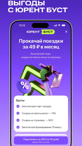 Юрент: аренда самокатов screenshot