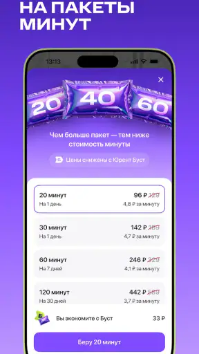 Юрент: аренда самокатов screenshot