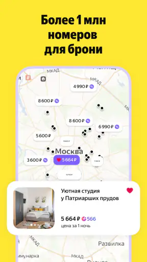 Я.Путешествия: Отели, ЖД, Авиа screenshot