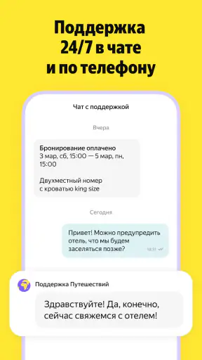 Я.Путешествия: Отели, ЖД, Авиа screenshot