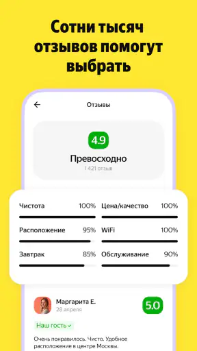 Я.Путешествия: Отели, ЖД, Авиа screenshot