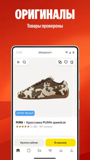 Яндекс Маркет: онлайн-магазин screenshot