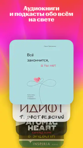 Яндекс Музыка, Книги, Подкасты screenshot