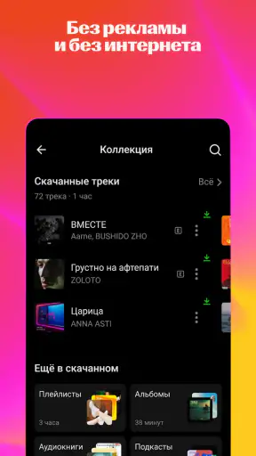 Яндекс Музыка, Книги, Подкасты screenshot