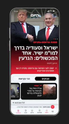 היום | מבית ישראל היום screenshot