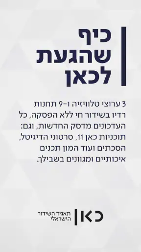 כאן - תאגיד השידור הישראלי screenshot