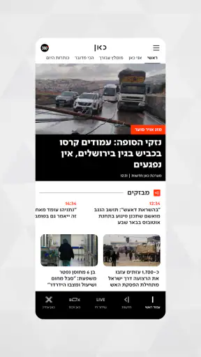 כאן - תאגיד השידור הישראלי screenshot