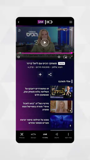 כאן - תאגיד השידור הישראלי screenshot