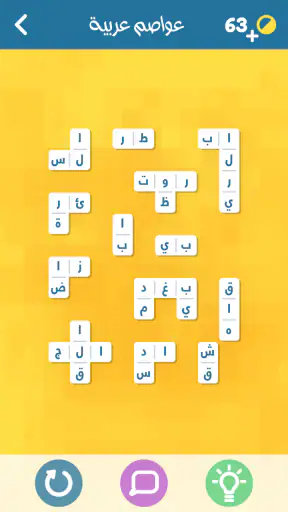 اشبكها - لعبة تسلية وتفكير screenshot