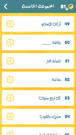 اشبكها - لعبة تسلية وتفكير screenshot