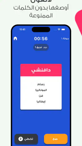 افهمني - لعبة جماعية screenshot