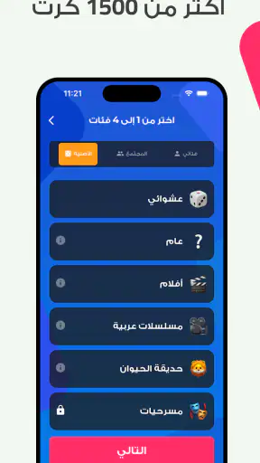 افهمني - لعبة جماعية screenshot