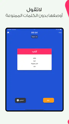 افهمني - لعبة جماعية screenshot