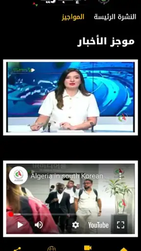 التلفزيون الجزائري screenshot