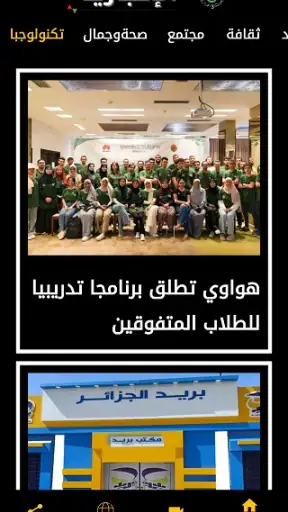 التلفزيون الجزائري screenshot