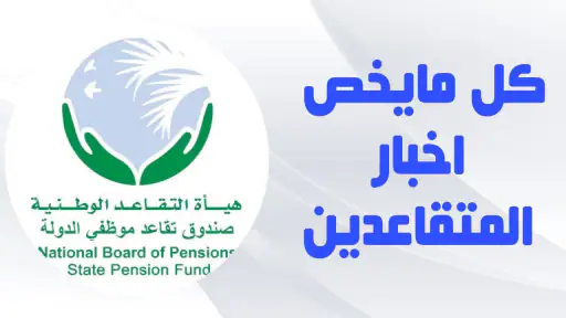 الرعاية الاجتماعية والمتقاعدين screenshot