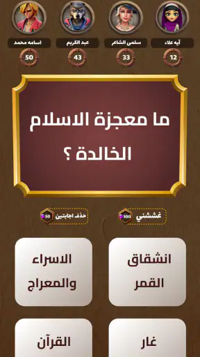 العباقرة - لعبة ذكاء و تحدي screenshot