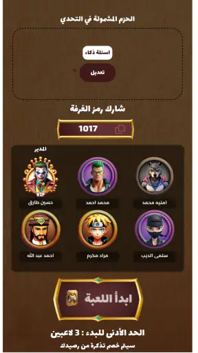 العباقرة - لعبة ذكاء و تحدي screenshot